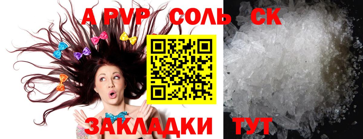 Альфа ПВП мука  APVP  Кирово-Чепецк  купить   А ПВП кристаллы  A PVP СК  Вход с VPN 