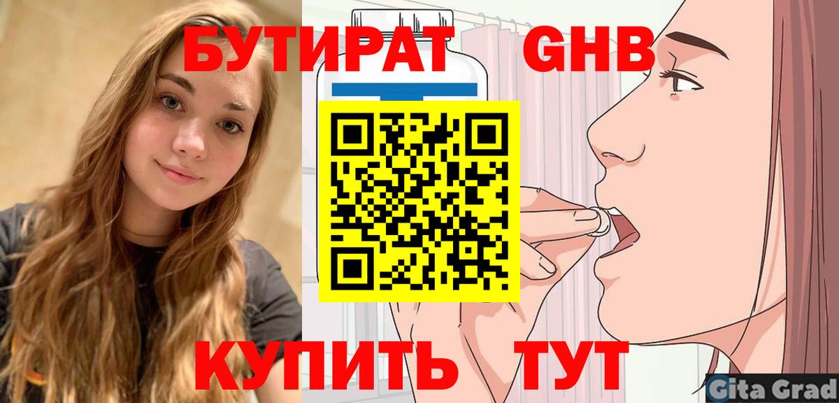 БУТИРАТ 1.4BDO Кирово-Чепецк