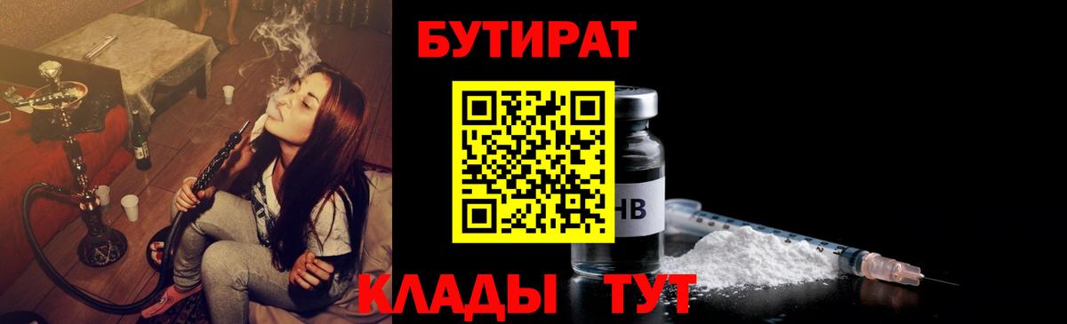 БУТИРАТ буратино  БУТИРАТ  Кирово-Чепецк  Вход с VPN 