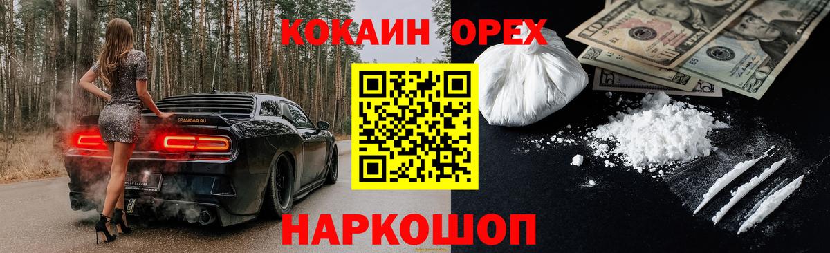 COCAIN Эквадор  Вход с VPN  Кирово-Чепецк 