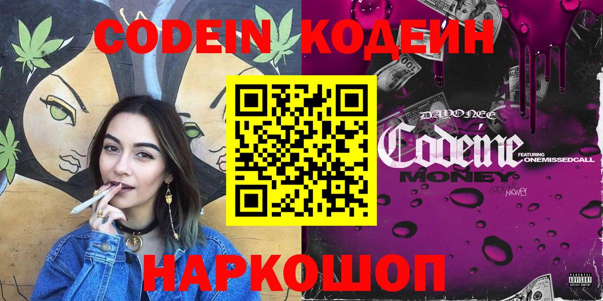 Кодеин напиток Lean (лин) Кирово-Чепецк