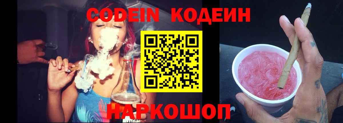 Кирово-Чепецк  наркота  Вход с VPN  Кодеиновый сироп Lean Purple Drank  Кодеин напиток Lean (лин) 