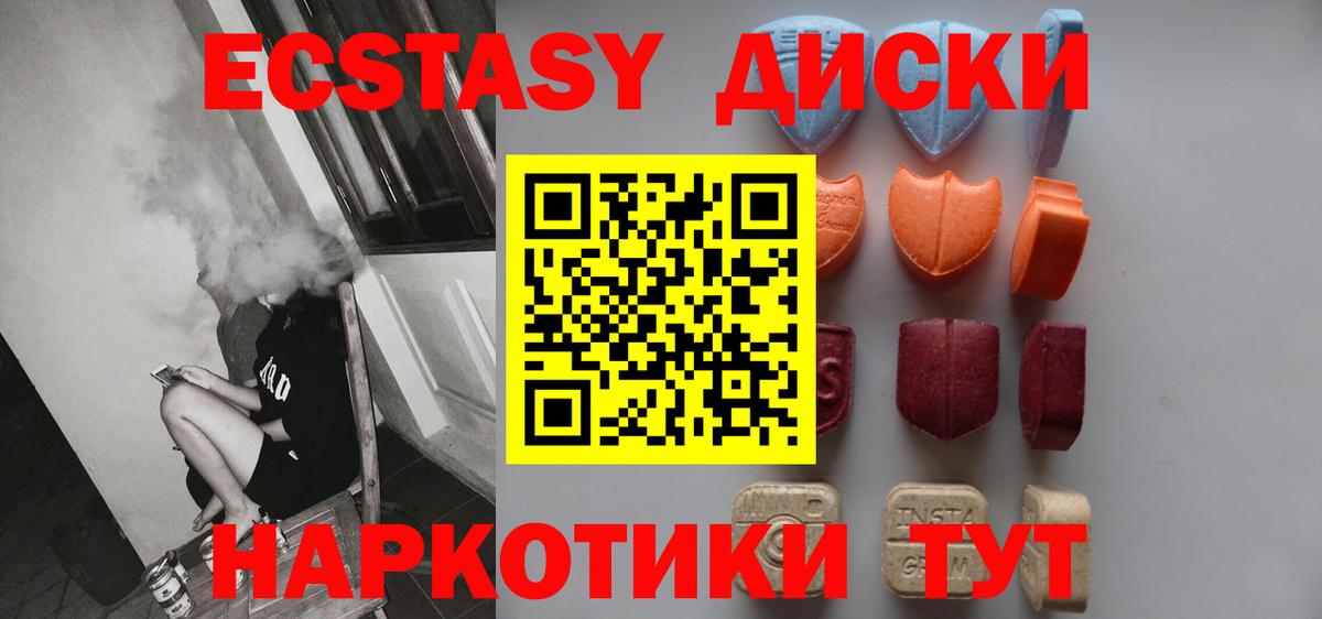 ЭКСТАЗИ круглые  Вход с VPN  Ecstasy mix  ЭКСТАЗИ  Кирово-Чепецк 