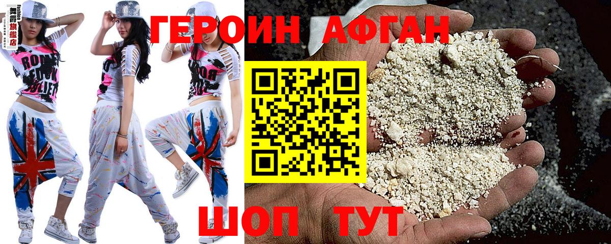 ГЕРОИН Афган Кирово-Чепецк