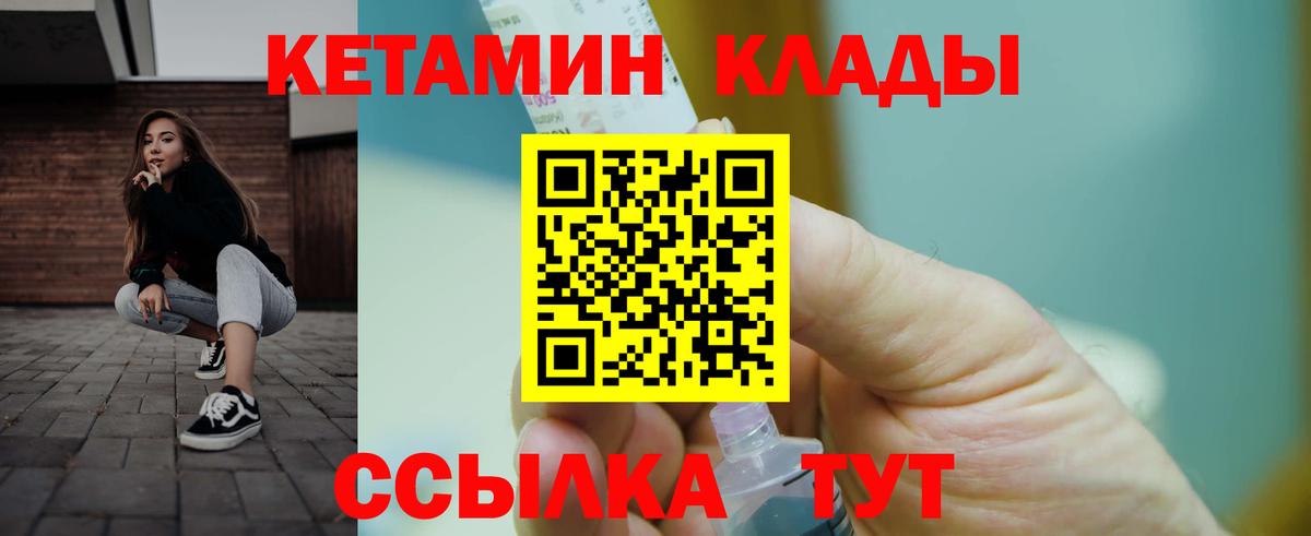 Кетамин VHQ Кирово-Чепецк
