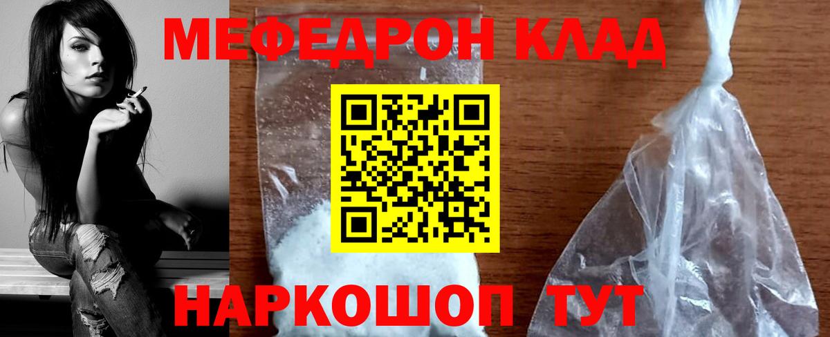 МЯУ-МЯУ  Меф 4 MMC  Вход с VPN  МЕФ  Мефедрон mephedrone  Кирово-Чепецк 