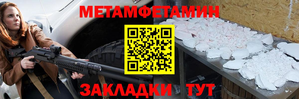 Метамфетамин кристалл Кирово-Чепецк